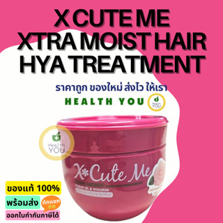 เอ็กซ์คิวท์ มี เอ็กซ์ตร้า มอยส์ แฮร์ ไฮยา ทรีทเม้นท์ 250 มล. | Xcute Me Xtra Moist Hair Hya Treatment 250ml.