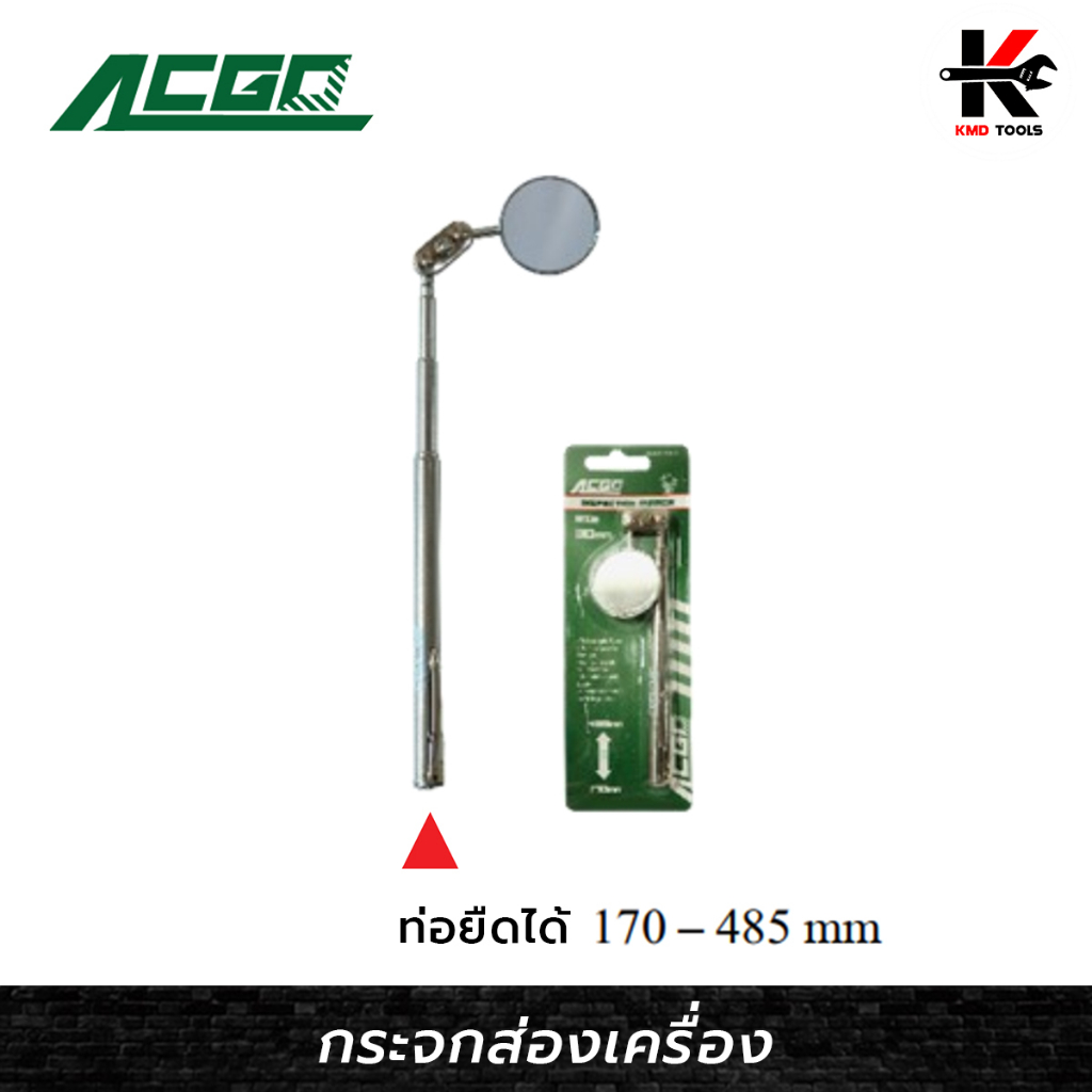 ACGO กระจกส่องเครื่องกลมแบบท่อยืด 30 MM ปรับได้ทุกทิศทาง กระจกส่องห้องเครื่อง ส่องใต้ท้อง ส่องที่แคบ เครื่องมือช่าง
