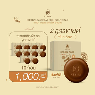 ส่งฟรี‼️สบู่สมุนไพรออร์แกนิคอัดก้อน 100g. 10 ก้อน