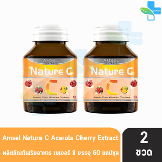 Amsel Nature C แอมเซล เนเจอร์ ซี 60 แคปซูล [2 ขวด] วิตามินซีจากธรรมชาติ