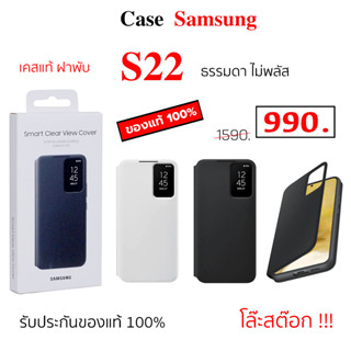 Case Samsung S22 cover ธรรมดา เคสซัมซุง s22 5g ของแท้ เคสฝาพับ s22 cover ฝาปิด เคส ซัมซุง s22 original case s22 5g cover