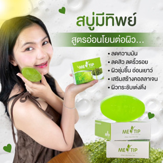 Metipsoap &lt;สบู่มีทิพย์&gt; สบู่ล้างหน้า