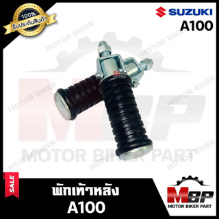 พักเท้าหลัง สำหรับ SUZUKI A100 - ซูซูกิ เอ100 งานคุณภาพโรงงานเกรดเออย่างดี