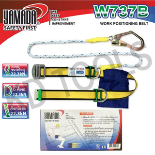 เชือกเซฟตี้ครึ่งตัว เข็มขัดเซฟตี้ แบบครึ่งตัว YAMADA Big Hook รุ่น W737B แบบตะขอใหญ่ ระบบล็อก 2 จังหวะ