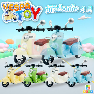 รถของเล่น รถเวสป้าของเล่นเด็ก  vespa รถมอเตอร์ไซค์ รถไขลาน มีเสียง มีไฟ วิ่งได้