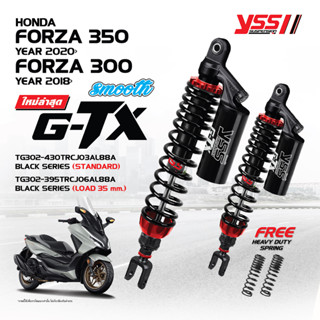 G-TX รุ่นใหม่ล่าสุดจาก YSS SUSPENSION สำหรับรุ่น HONDA NEW FORZA 300 18&gt;/FORZA 350 20&gt;