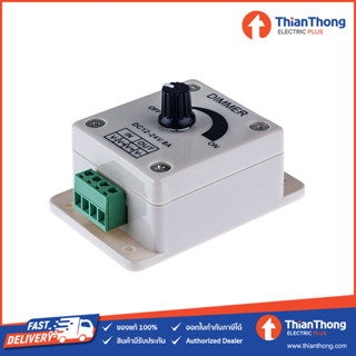 สวิตซ์หรี่ไฟ สำหรับไฟเส้น ดิมเมอร์ Dimmer 12V 8A