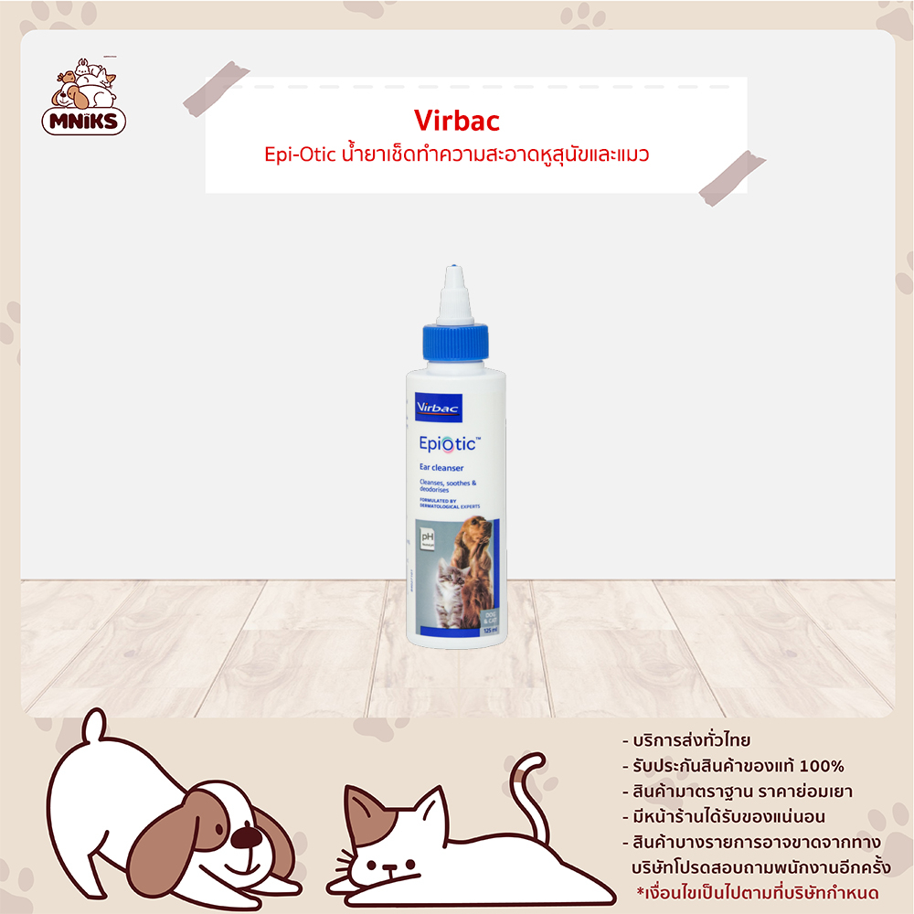 Virbac epiotic น้ำยาเช็ดหู น้ำยาเช็ดหูแมว สุนัข และ แมว​ ขนาด 125 ml. (MNIKS)