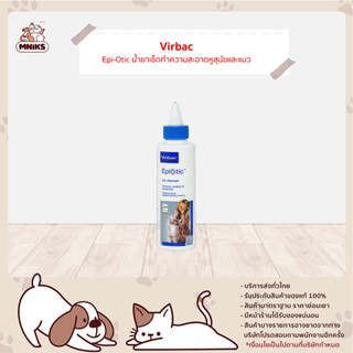 ใหม่ Virbac epiotic น้ำยาเช็ดหู น้ำยาเช็ดหูแมว สุนัข และ แมว​ ขนาด 125 มล. (MNIKS)