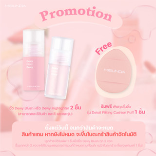 MEILINDA Dewy blush ดิวอี้ บลัช (MC5092)