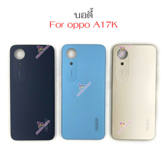 บอดี้ OPPO A17k ฝาหลัง OPPO A17k หน้ากาก body OPPO A17k ชุดบอดี้พร้อมฝาหลัง OPPO A17k