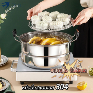 304 ซึ้ง หม้อต้ม สแตนเลสอเนกประสงค์ หม้อนึ่งสแตนเลส หม้อนึ่ง พร้อมฝากระจกใส หม้อสแตนเลส304 หม้อ สามารถใช้กับเตาแม่เหล็กไ