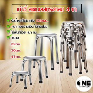 เก้าอี้สแตนเลส ทานข้าว อี้บาร์  ร้านอาหาร แข็งแรง Bar chair (มี 3ขนาด)