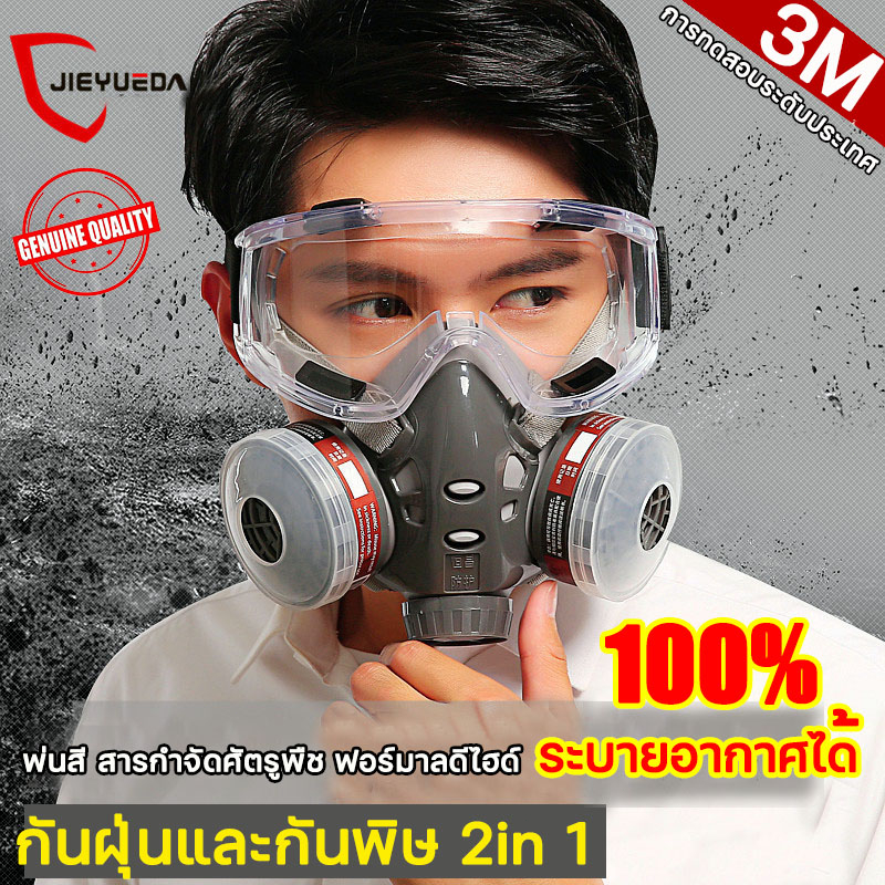 ของแท้100% หน้ากากป้องกันแก๊สพิษ 3M หน้ากากพ่นยา รุ่น 6200 N95  พร้อมตลับกรองฟิลเตอร์ mask protection หน้ากากกันสารเคมี