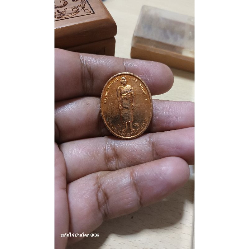 เหรียญพระเทพมงคลมุนี (หลวงพ่อสด วัดปากน้ำ) ออกวัดหลวงพ่อสดธรรมกายาราม ราชบุรี พระบ้าน สะสม