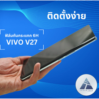 ฟิล์มกันกระแทก VIVO V27 5G ยี่ห้อ SHIELD TECH