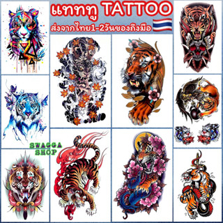 แทททู 4ใบ99บาท เสือ สิงโต รอยสักชั่วคราว tattoo แทททู3มิติ