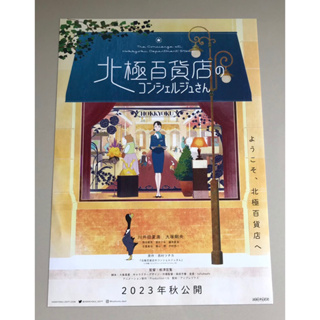 Handbill (แฮนด์บิลล์) หนัง "The Concierge at Hokkyoku Department Store” แบบที่1ใบปิดจากญี่ปุ่น แผ่นหายาก ราคา 120 บาท