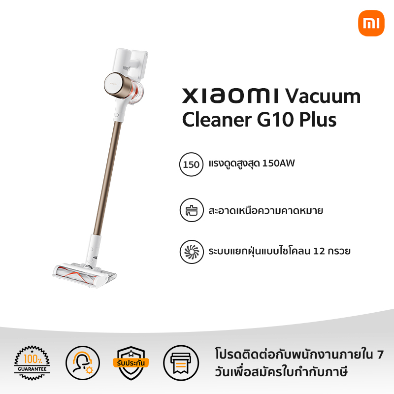 Xiaomi Vacuum Cleaner G10 Plus | รับประกัน 1 ปี