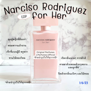 Narciso Rodriguez for Her EDP น้ำหอมแท้แบ่งขาย