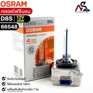 🔥หลอดไฟซีนอน Osram D8S 12V 35W( จำนวน 1 หลอด ) Osram 66548 แท้100% 🔥