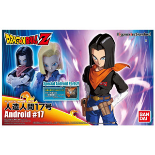 Bandai พลาโม FIGURE-RISE STANDARD ANDROID #17 พร้อมส่ง