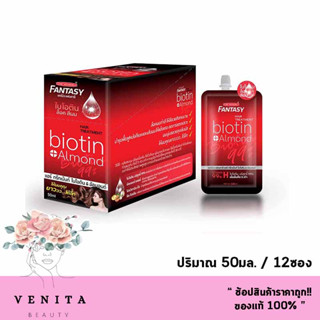 Carebeau Fantasy Hair Biotin&amp;Almond / ทรีทเม้นท์ แคร์บิว แฟนตาซี แฮร์ ไบโอติน&amp;อัลมอนด์ 1กล่อง ( ปริมาณ 50มล.)