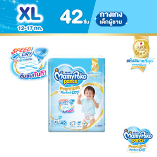 MamyPoko Pants Premium Aim Perfect Dry มามี่โพโค แพ้นท์ พรีเมี่ยม เอม เพอร์เฟกต์ ดราย (ชาย) ไซส์ XL (42 ชิ้น)