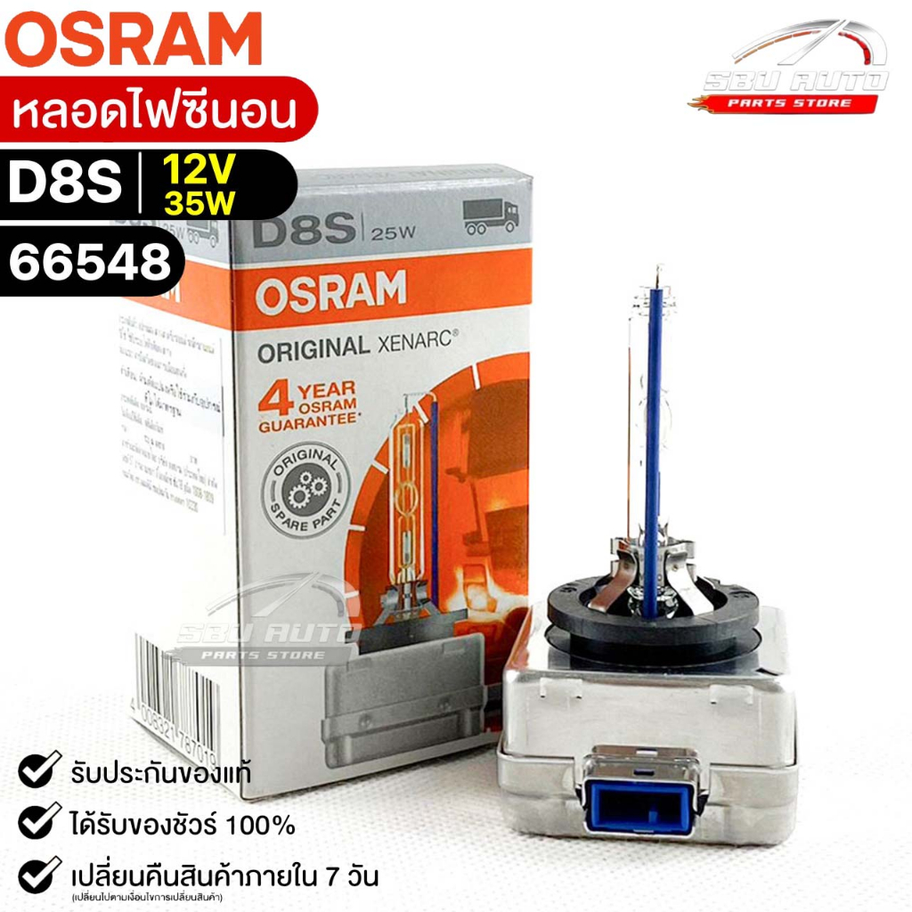 หลอดไฟซีนอน Osram D8S 12V 25W( จำนวน 1 หลอด ) Osram รหัส 66548 แท้ 100%