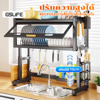 GSlife ชั้นวางจาน 65/75/85/95cm ปรับความสูงได้ มีฝาปิด ที่คว่ำจาน ชั้นคว่ำจาน กล่องเก็บจานในครัว