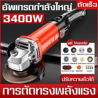 เครื่องเจียร์ 4 นิ้ว หินเจีย ลูกหมู เครื่องเจียร หินเจียร 1800W 3400W พร้อมด้ามจับและฝาครอบป้องกัน เครื่องมือช่าง ฟรี! ใ