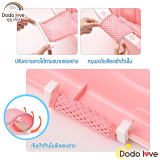 DODOLOVE ตาข่ายรองอาบน้ำเด็ก สำหรับเด็กแรกเกิด ปรับขนาดได้ ที่รองอาบน้ำเด็ก