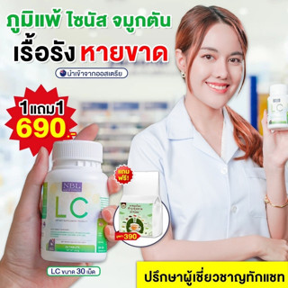 💠1แถม 1 ส่งฟรี 💠LC Lung Cleanser (แอลซี)วิตามินดีท๊อกปอด ล้างสารพิษในปอด แก้ภูมิแพ้ ไอจามเรื้อรัง