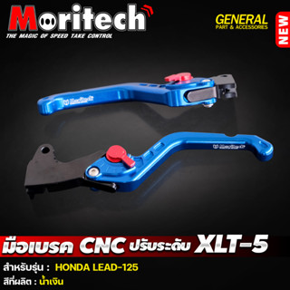 --มือเบรค ปรับระดับ CNC XLT-5 HONDA LEAD-125 Moritech ราคา950