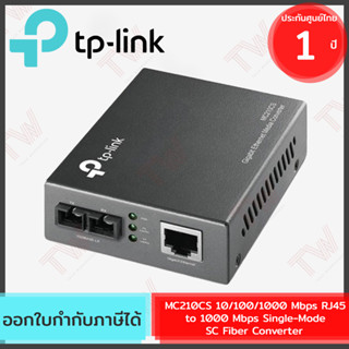 TP-Link MC210CS 10/100/1000 Mbps RJ45 to 1000 Mbps Single-Mode SC Fiber Converter ของแท้ ประกันศูนย์ 1ปี