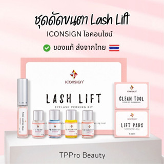 (ของแท้💯%)[พร้อมส่งจากไทย 🇹🇭]ชุดดัดขนตาถาวร Lash lift ลิฟติ้งขนตา (มีวิธีใช้ภาษาไทย)