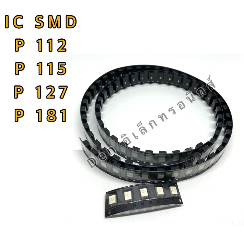 IC P112 P115 P127 P181. SMD แปะปริ้น สินค้าพร้อมส่งออกบิลได้ (ราคาต่อ1ตัว) ราคา ถูกที่สุด ดีลบีเคเค