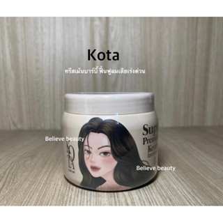 โคตะพรีเมี่ยม เคราติน ทรีทเม้นท์ 250ml.