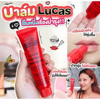 Lucas Papaw Ointment 25g ลูคัส บาล์มสารพัดประโยชน์จากออสเตรเลีย