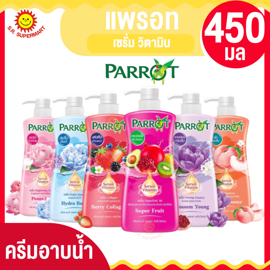 [ 1ขวด]แพรอท เซรั่ม วิตามิน ครีมอาบน้ำ 450มล.