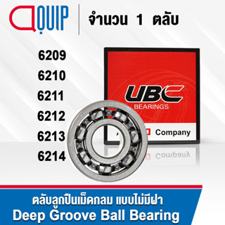 UBC 6209 6210 6211 6212 6213 6214 6215 ตลับลูกปืนเม็ดกลม ร่องลึก แบบไม่มีฝา ( Deep Groove Ball Bearing )