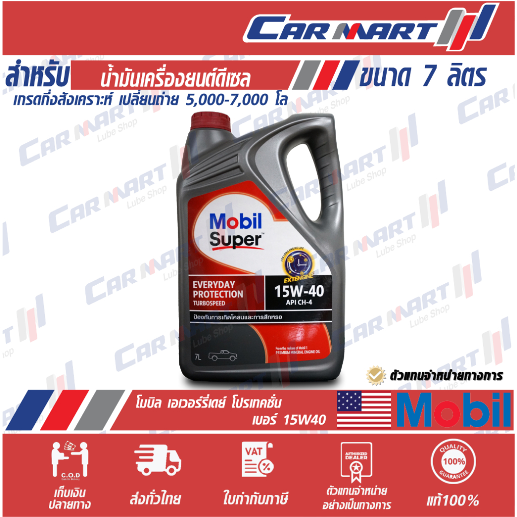 แท้ ส่งไว MOBIL Everyday PRO CH-4 น้ำมันเครื่อง ดีเซล กึ่งสังเคราะห์ 15w40 ขนาด 7ลิตร