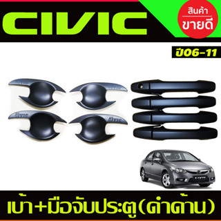 เบ้าประตู +ครอบมือจับประตู สีดำด้าน HONDA CIVIC 2006 2007 2008 2009 2010 2011 (R)