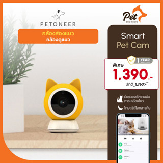 Petoneer กล้องวงจรปิด กล้องส่องแมว กล้องดูแมว สามารถเชื่อมต่อแอพได้ บันทึกวิดีโอได้ smart pet cam| Pet and More