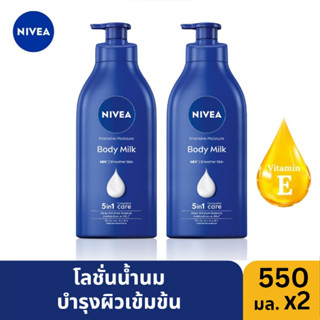 [แพ็คคู่] NIVEA BODY MILK นีเวีย โลชั่นบำรุงผิวกาย อินเทนซีฟ มอยส์เจอร์ บอดี้ มิลค์ 2 ชิ้น