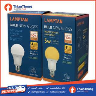 แหล่งขายและราคาLamptan หลอดไฟ แลมป์ตัน LED Bulb 5W E27 รุ่น Glossอาจถูกใจคุณ