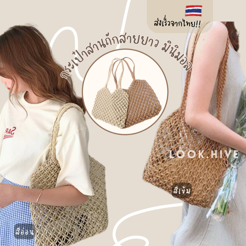 พร้อมส่ง 4 แบบ!กระเป๋าสานถักสายยาว มินิมอล F116