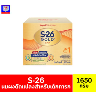 เอส-26 โกลด์ เอสเอ็มเอ สูตร1 นมผงดัดแปลงสำหรับเด็กทารก ขนาด 1650 กรัม