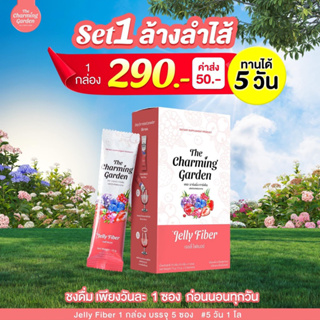 เจลลี่ไฟเบอร์ 1 แถม 1 Jellyfiber ตัวช่วยระบบขับถ่าย