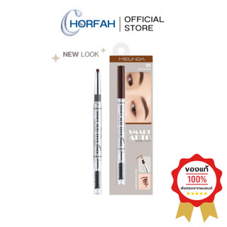 (⚠️ใส่โค้ดVXZAWKลด45) MEILINDA Smart Auto Eyebrow ดินสอเขียนคิ้ว